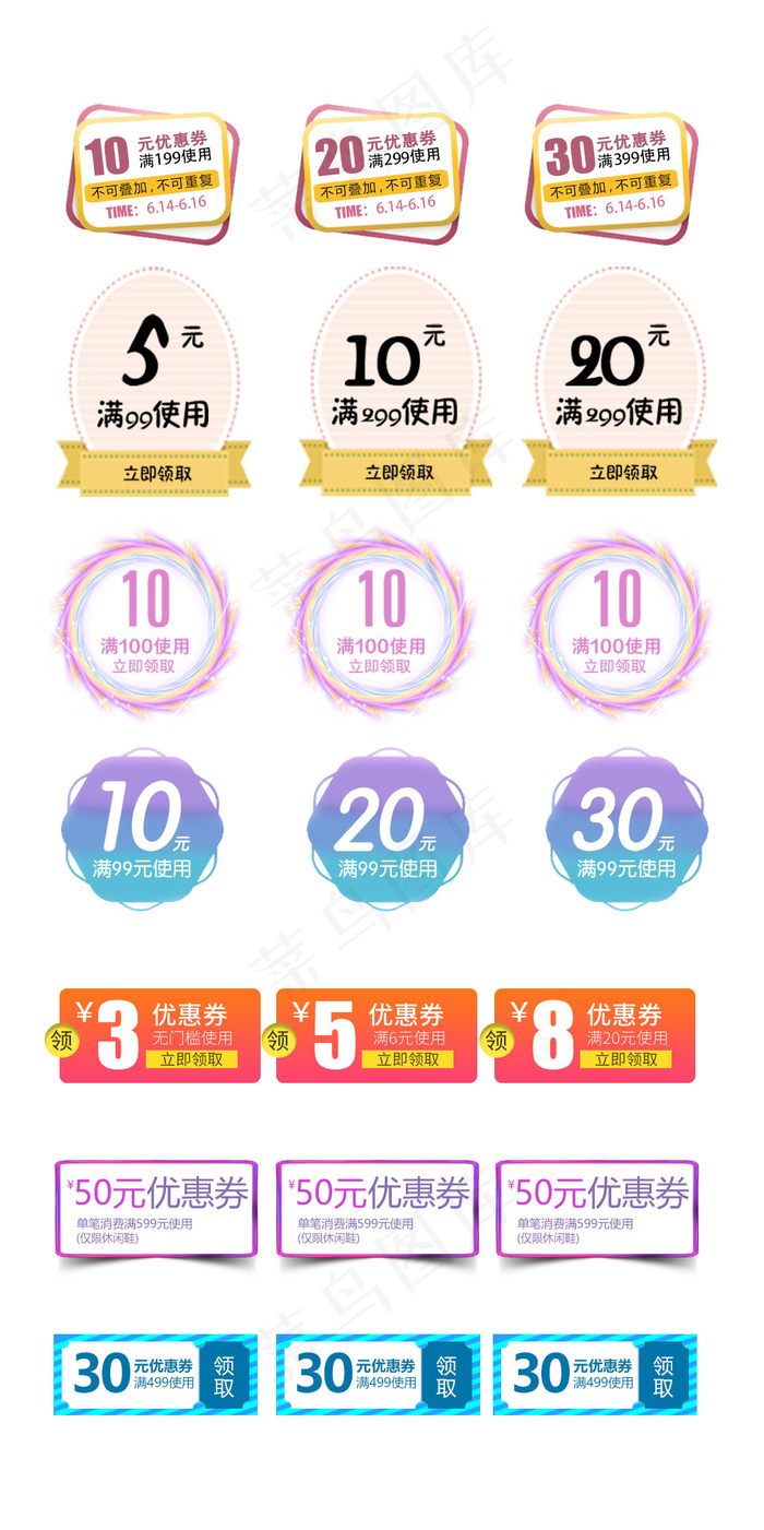 清新淘宝天猫满减优惠券促销标签psd模版下载