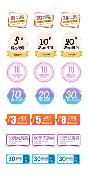清新淘宝天猫满减优惠券促销标签
