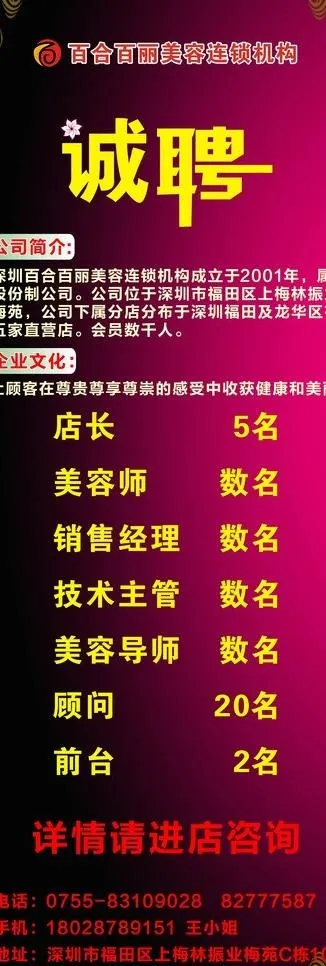 招聘展架 海报图片cdr矢量模版下载