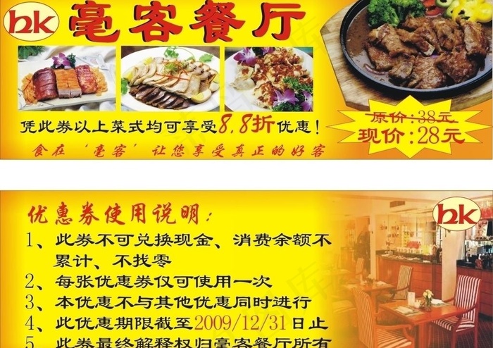 饭店优惠券图片cdr矢量模版下载