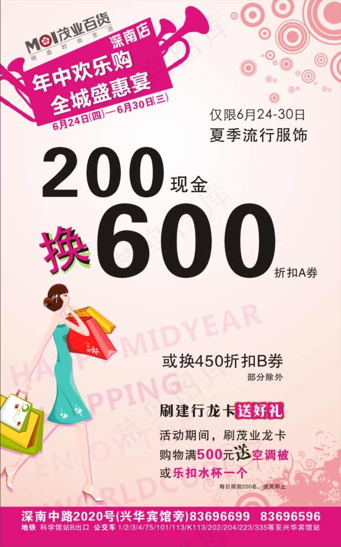 买换图片cdr矢量模版下载