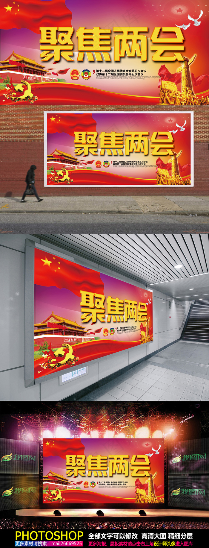 聚焦两会会议党建海报