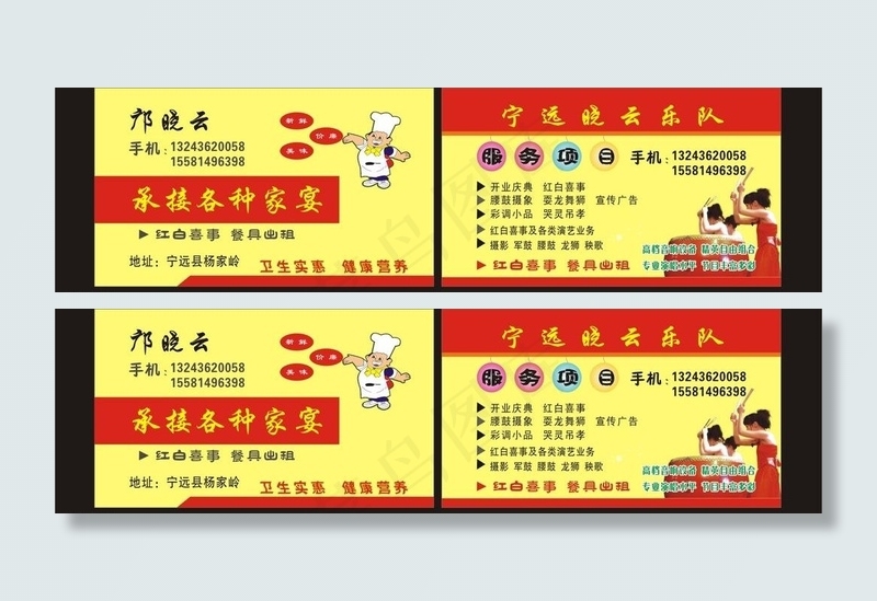 家宴名片图片