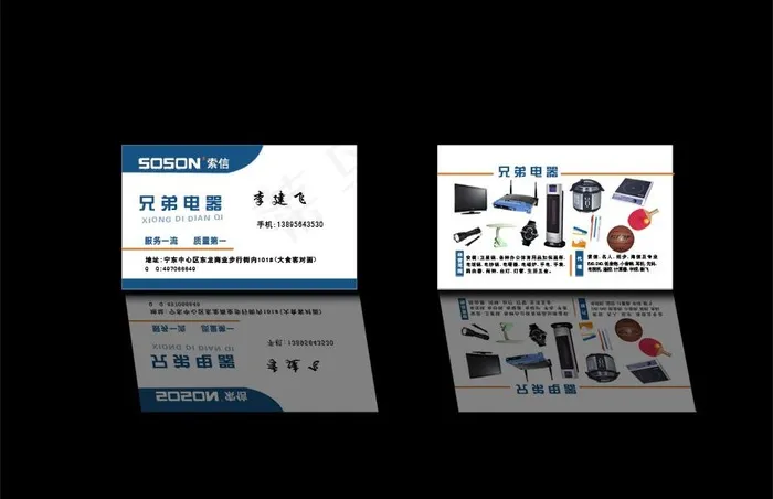 兄弟电器名片图片psd模版下载