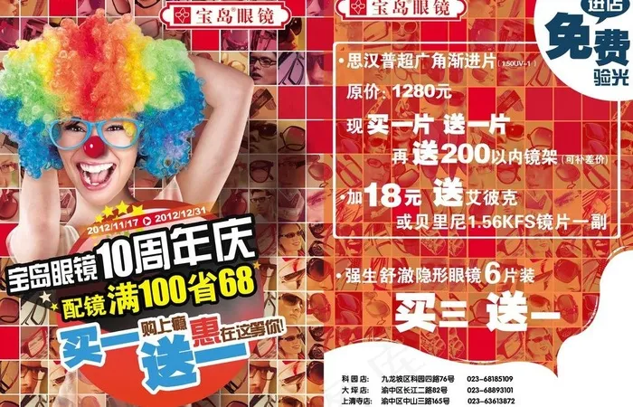 宝岛眼镜图片(3543X2480(DPI:300))psd模版下载