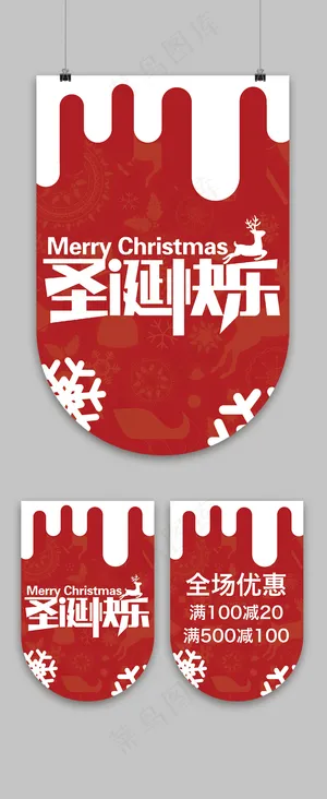 红色底纹背景圣诞节超市促销双面吊旗
