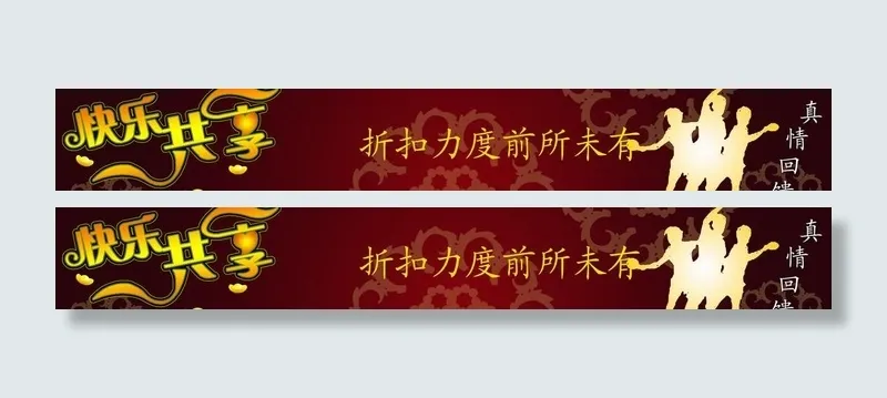 快乐共享图片psd模版下载