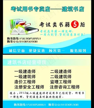书店名片 书籍名片图片