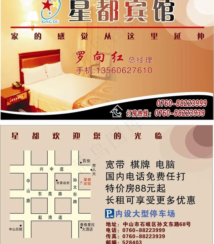 星都宾馆图片cdr矢量模版下载