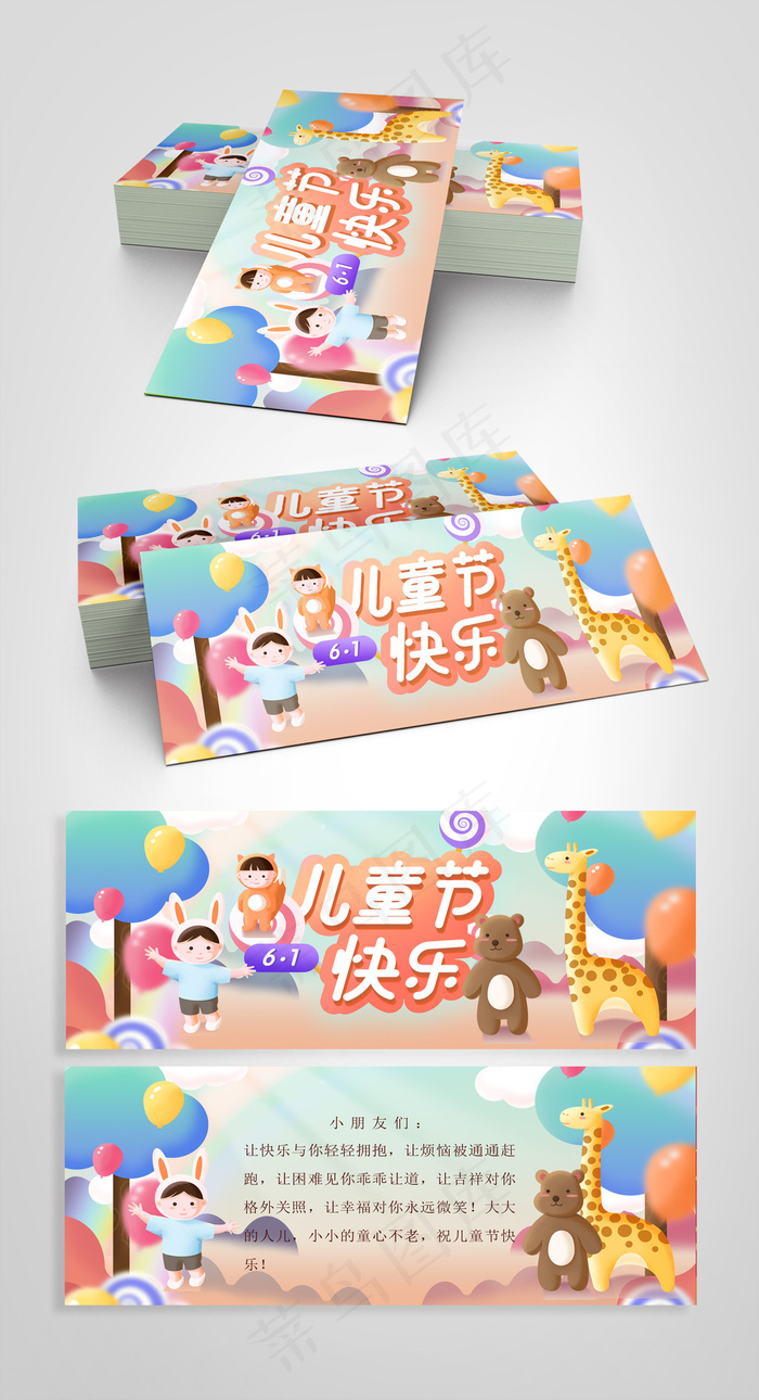 大气高端卡通儿童节贺卡