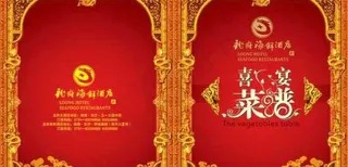 酒店喜宴菜谱PSD模板