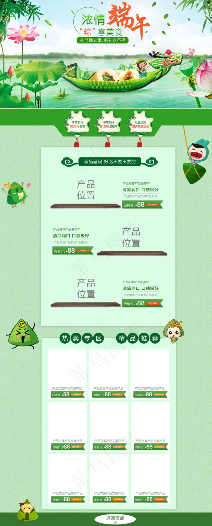 端午节粽子划龙舟海报专题首页头部全屏海报(1920X4756(DPI:72))psd模版下载