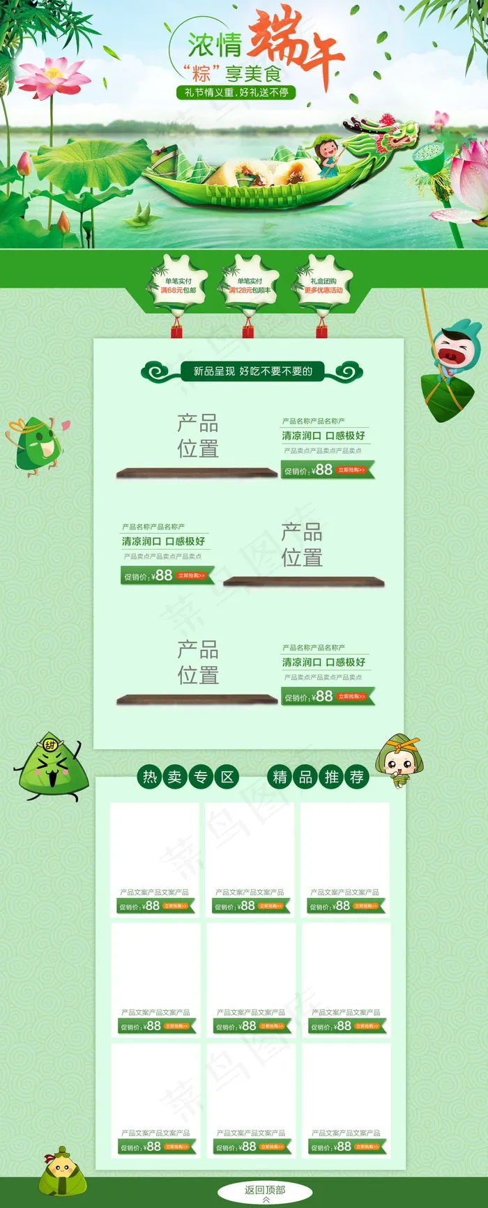 端午节粽子划龙舟海报专题首页头部全屏海报(1920X4756(DPI:72))psd模版下载