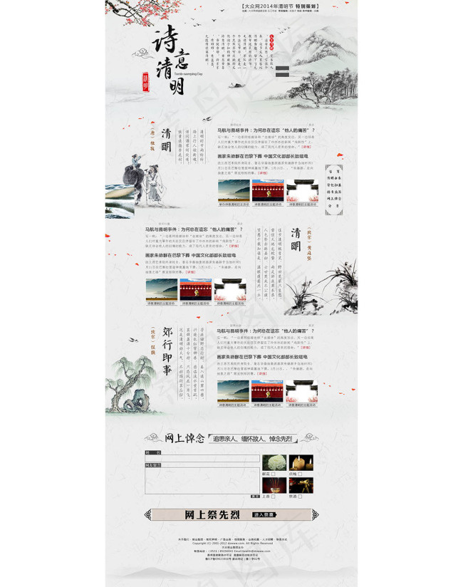 清明节专题网页psd模版下载