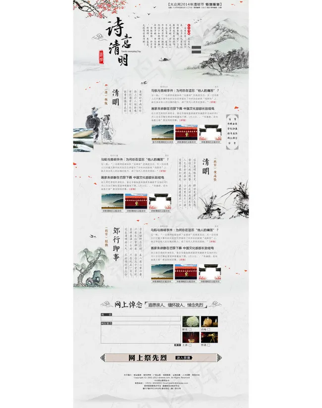 清明节专题网页psd模版下载