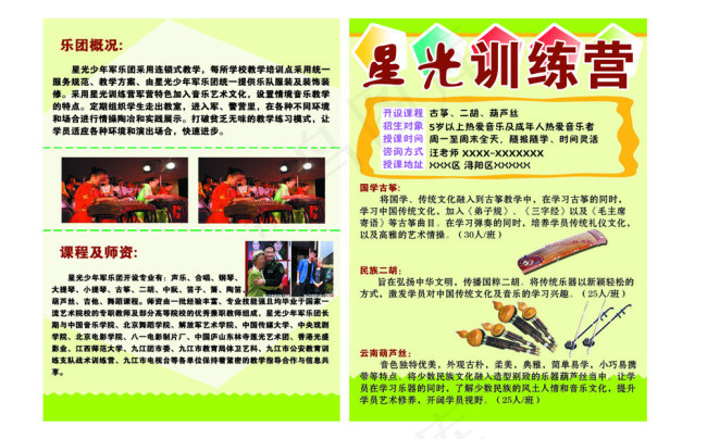 乐器培训宣传单psd模版下载
