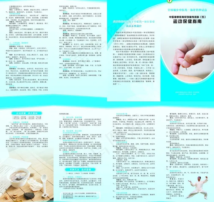 中医院四折页图片(480X480)cdr矢量模版下载