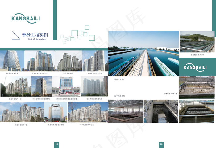 建筑工程公司工程案例画册PS