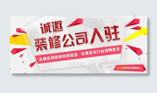 装修公司入驻图片
