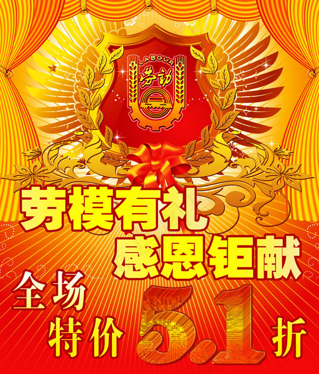 五一劳动模范感恩海报PSD素材(4724X5541(DPI:300))psd模版下载