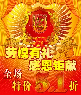 五一劳动模范感恩海报PSD素材 五一劳动模范感恩海报PSD素材