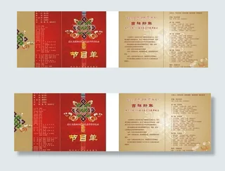 节目单设计图片