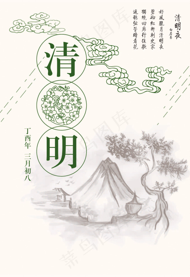 清明节海报