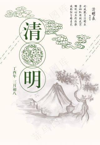 清明节海报