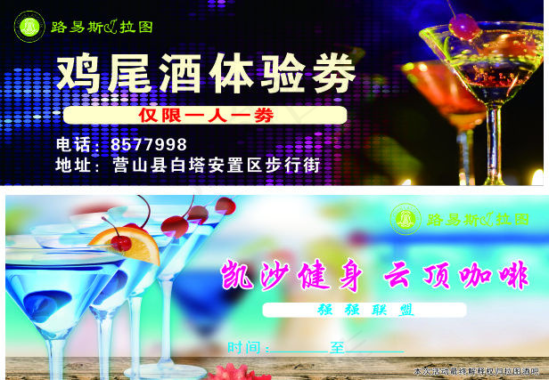 鸡尾酒图片cdr矢量模版下载