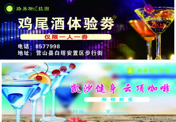 鸡尾酒图片cdr矢量模版下载