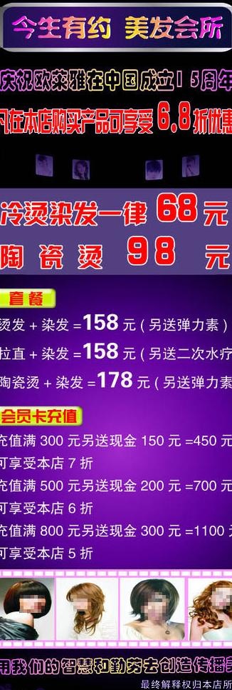 理发店活动海报图片psd模版下载