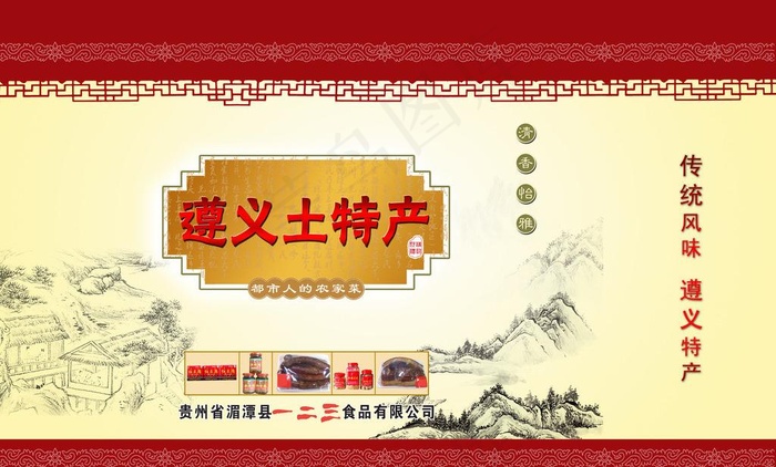 土特产包装图片(5315X3508(DPI:300))psd模版下载