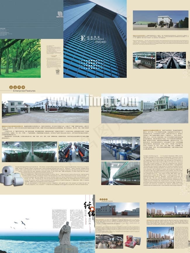福建经纬集团画册cdr矢量模版下载
