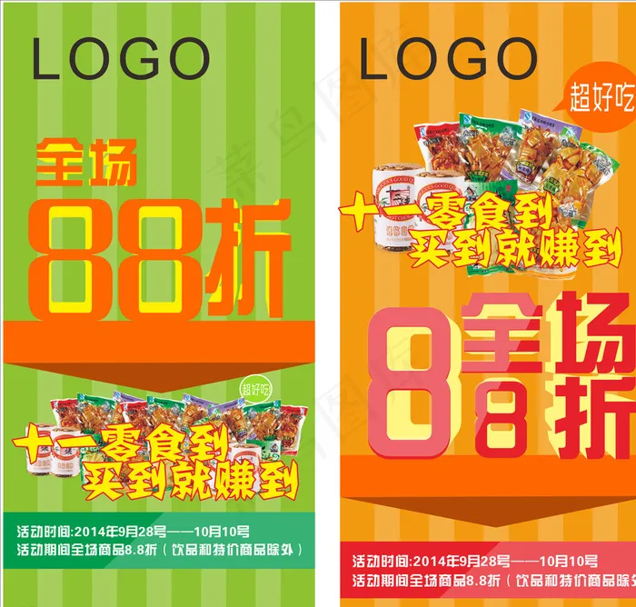 全场88折图片cdr矢量模版下载