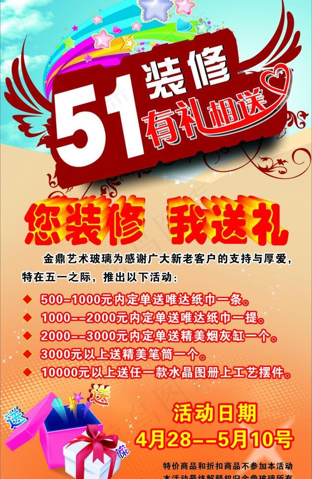 金鼎玻璃图片(800X1300)cdr矢量模版下载