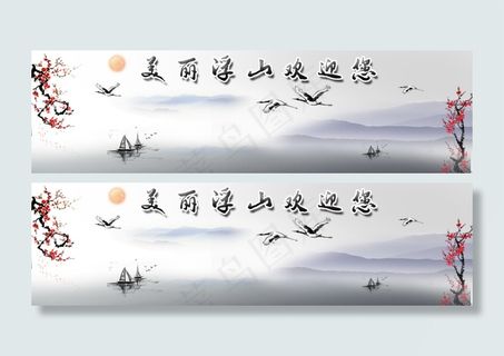 水墨中国风背景顶部图片素材