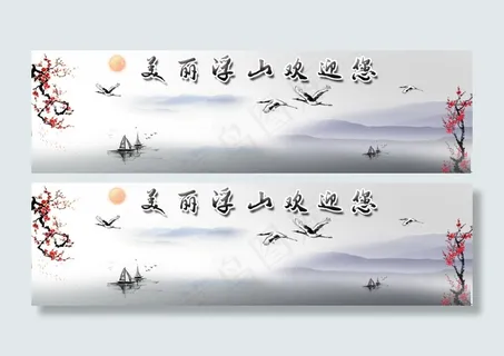 水墨中国风背景顶部图片素材