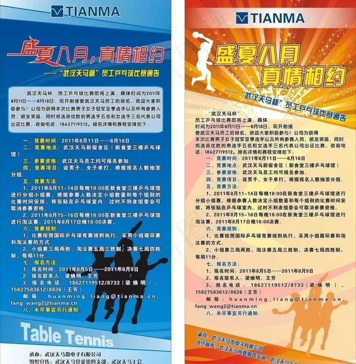 乒乓球比赛展架图片cdr矢量模版下载