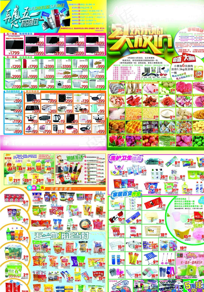 超市DM图片