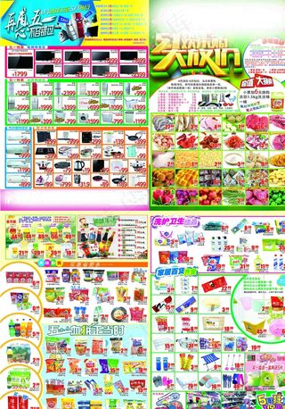 超市DM图片
