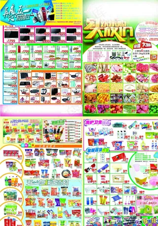 超市DM图片