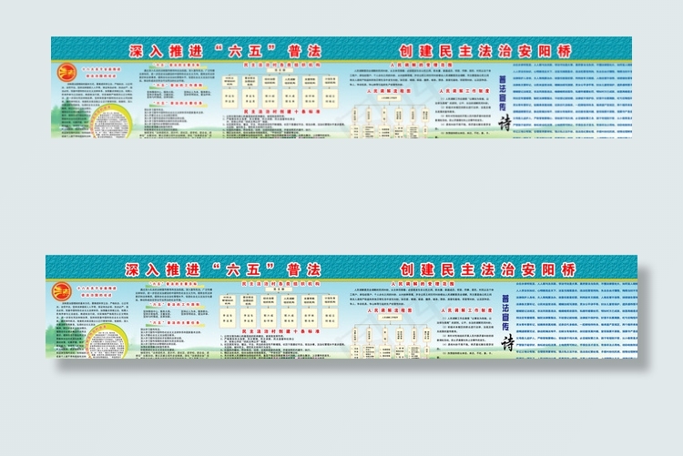 深入推进六五”普法宣传平安建设图片(6803X1361(DPI:72))psd模版下载