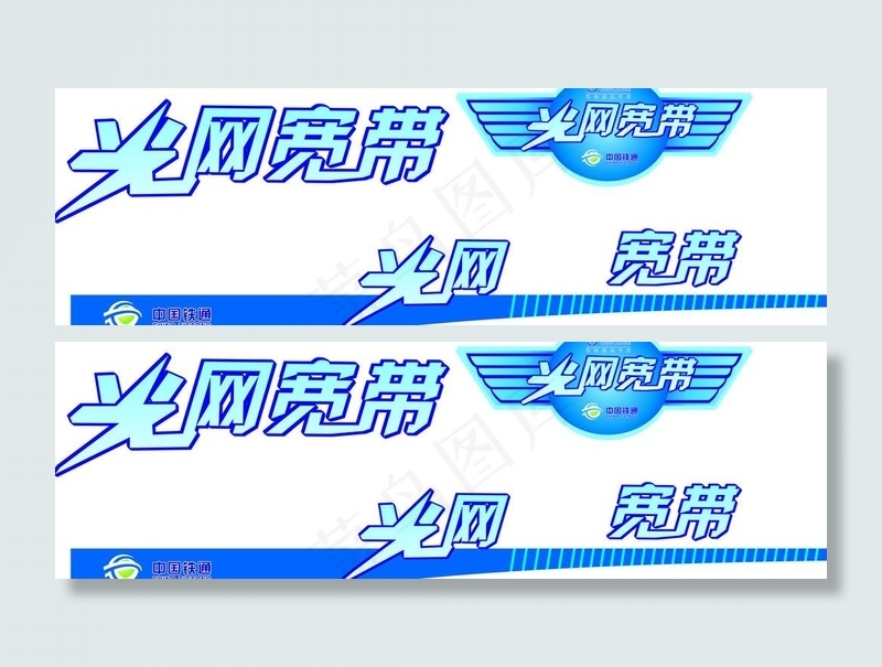 移动宽带图片cdr矢量模版下载