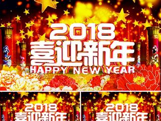 2018喜迎新年AE视频模板
