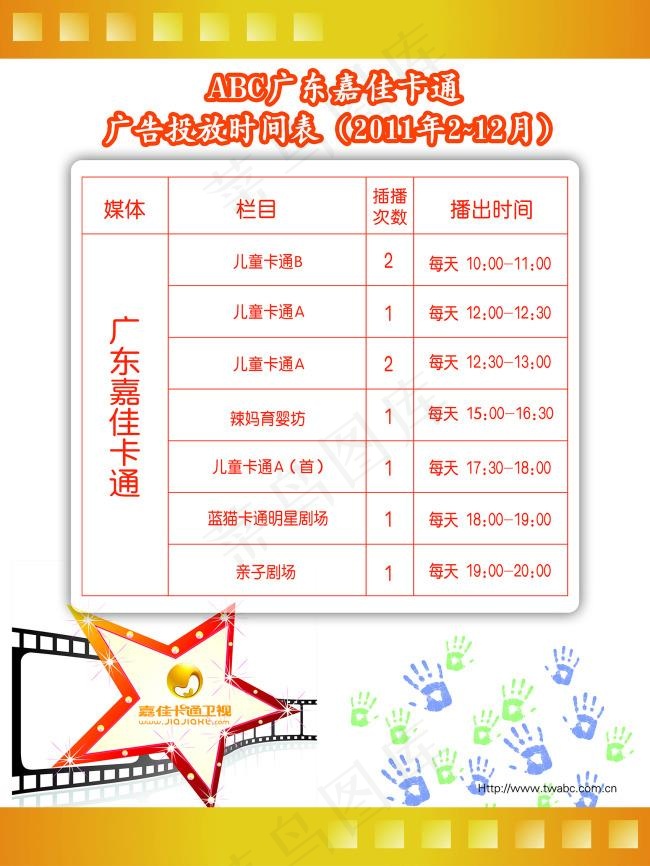 广告投放时间表