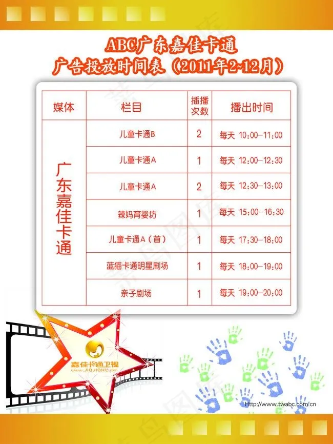 广告投放时间表psd模版下载