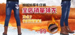 淘宝首页牛仔裤子海报图片