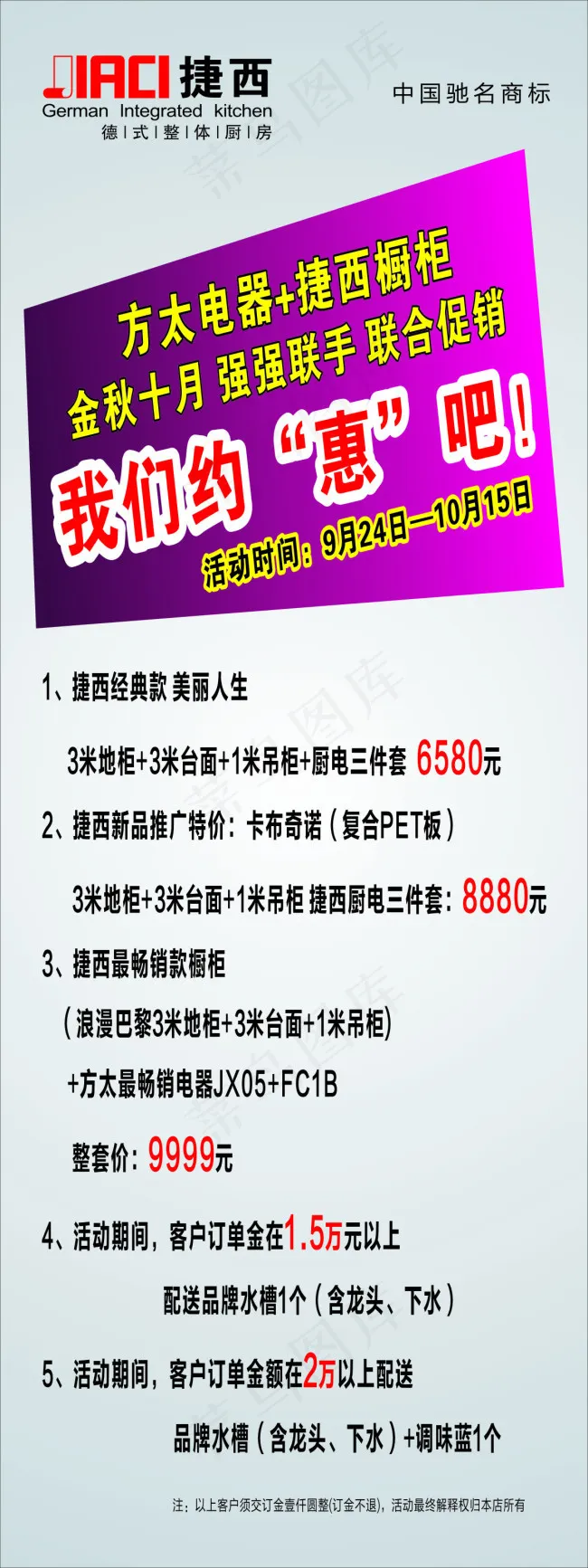 捷西展架cdr矢量模版下载
