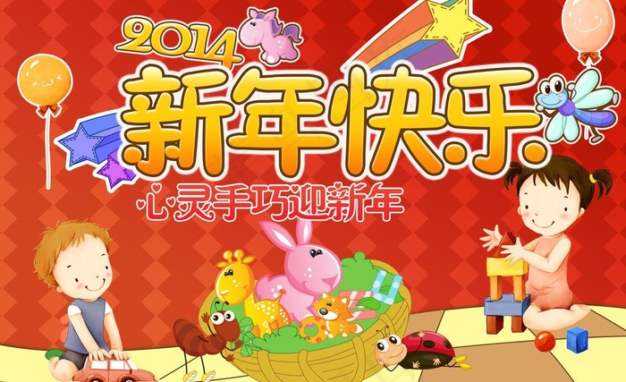 新年快乐 儿童海报图片psd模版下载