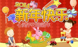 新年快乐 儿童海报图片